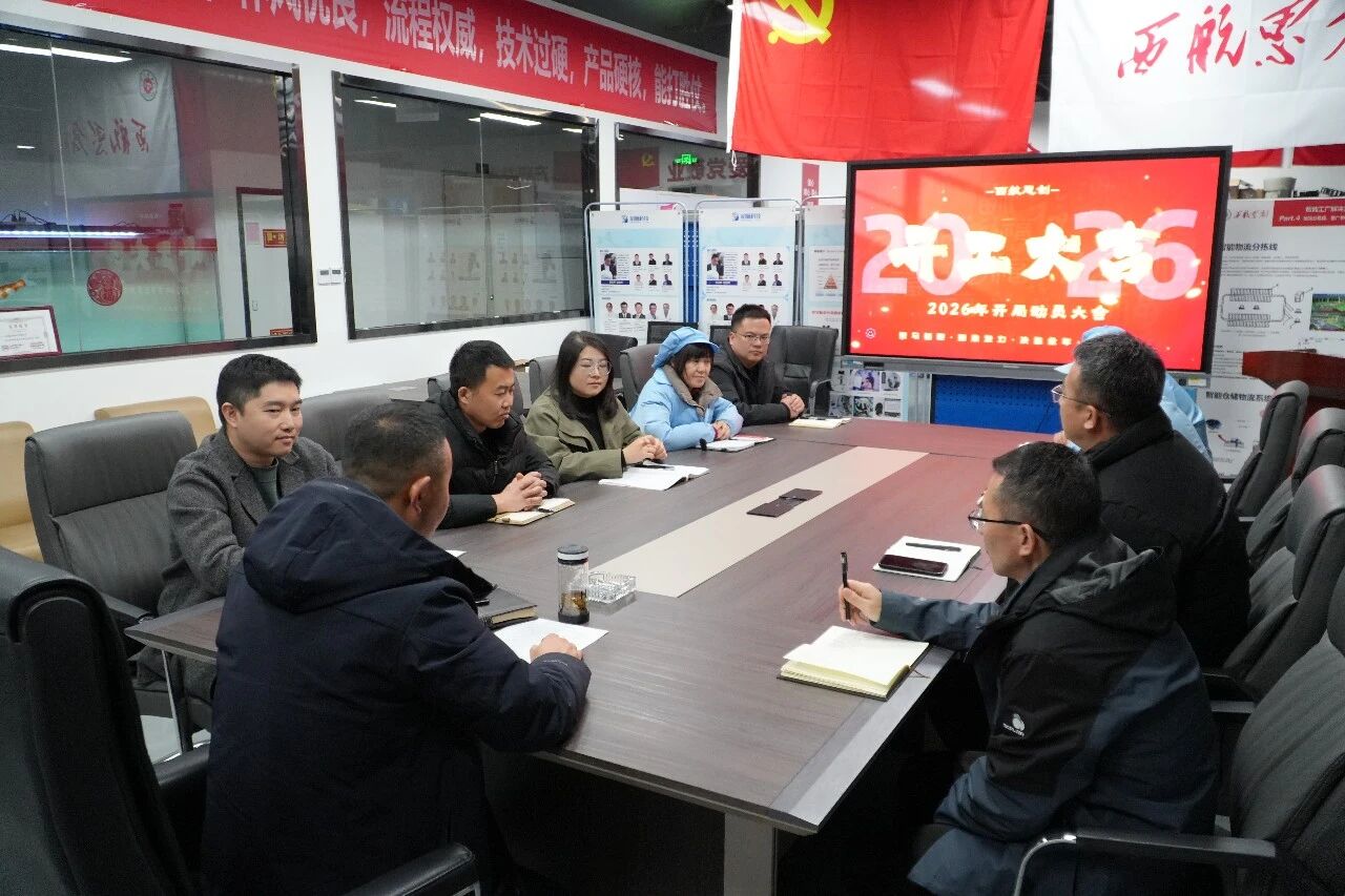 西航思创｜开工仪式启新程，凝心聚力向未来