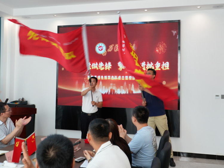 擎旗突击当先锋 勇担使命启新程 | 西航思创先锋突击队正式成
